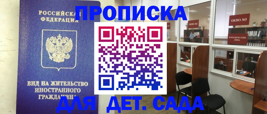 прописка в Ряжске