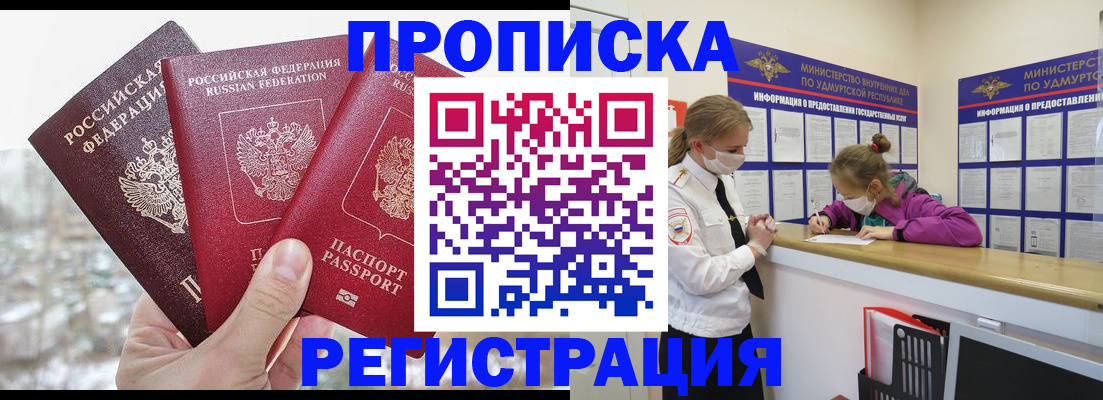 прописка в Ряжске