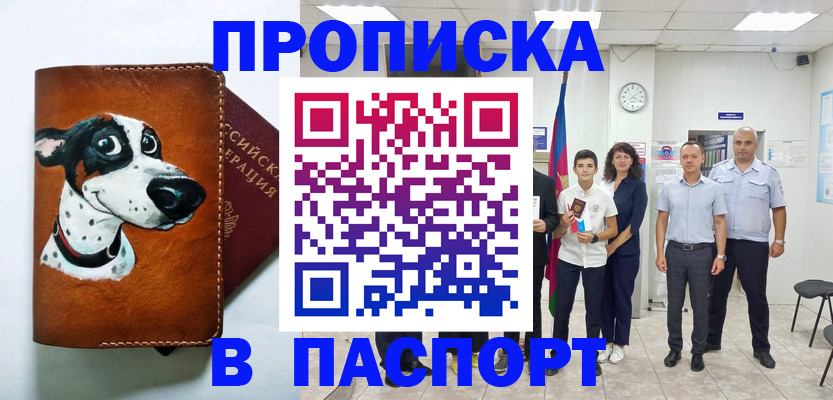 прописка ребенка в Ряжске